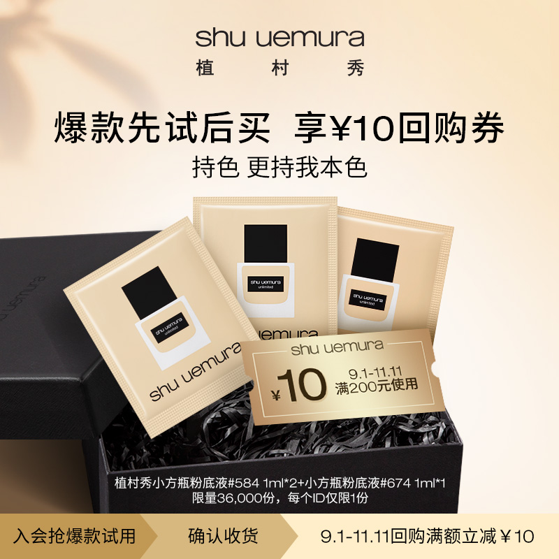 【天猫u先】小方瓶粉底液色号584 1ml*2+674色号1ml*1+10元回购券