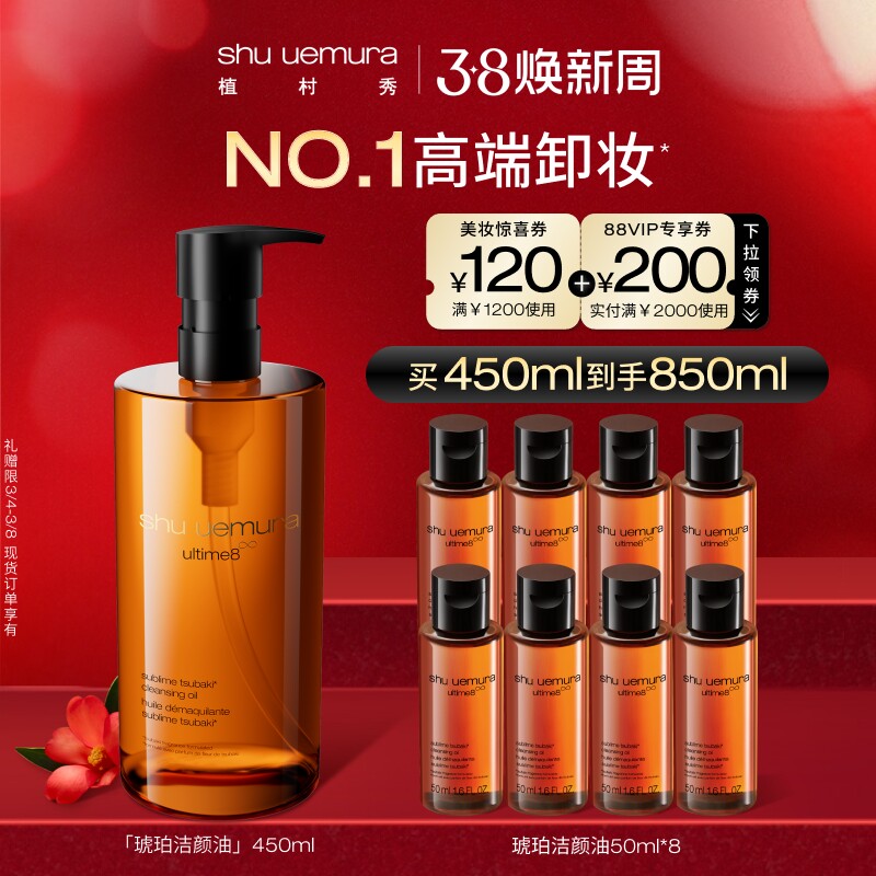 【百补】植村秀琥珀卸妆油养肤深层清洁毛孔洁面温和舒缓