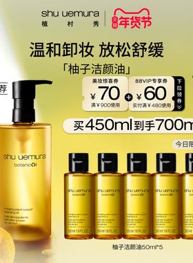 【官方正品】植村秀植萃舒缓柚子卸妆油敏感肌温和深层清洁正品