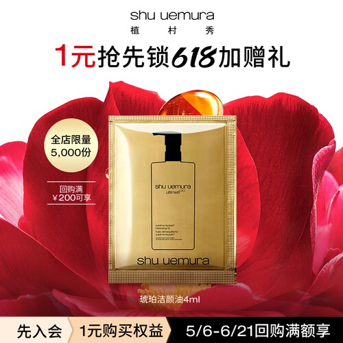 1元锁定琥珀油体验礼