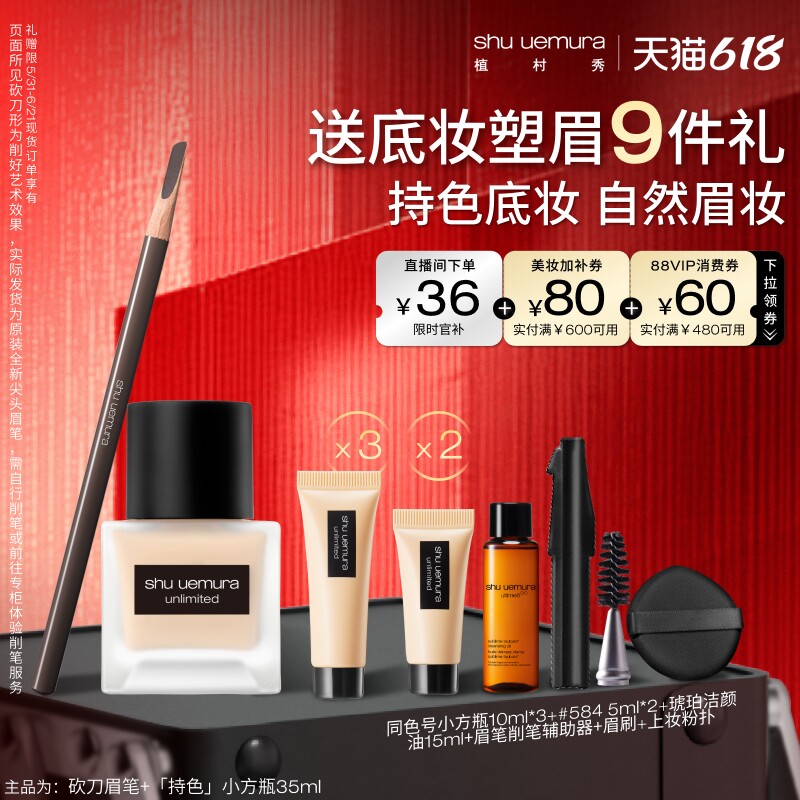 【618立即抢购】砍刀眉笔持色小方瓶粉底液混油持妆持久遮瑕雾眉