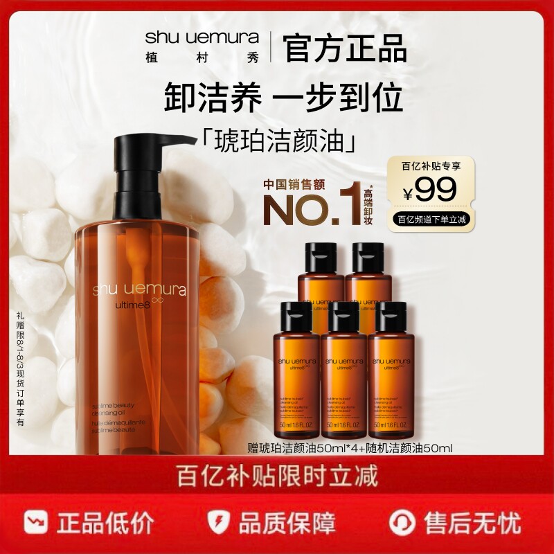 【百补】植村秀琥珀油卸妆油深层清洁细致毛孔温和洁颜油礼物