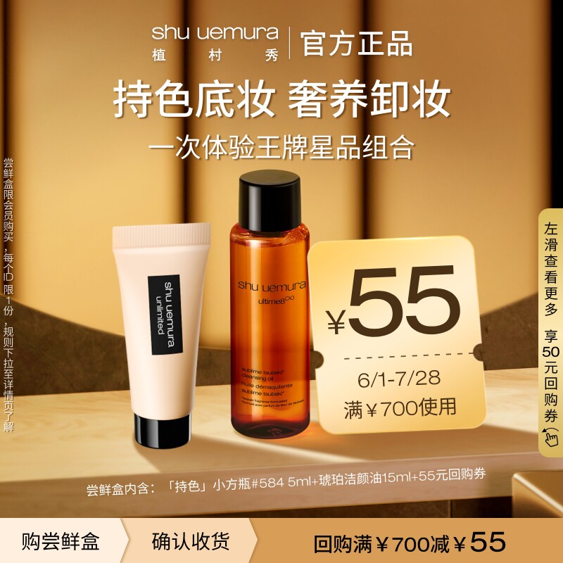 【赠618大额回购券】植村秀卸妆油粉底液喷雾混油干皮正品试用装