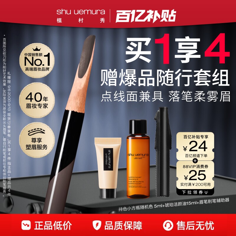 【百补】植村秀眉笔经典砍刀眉笔持久防水不脱色自然野生专用图片