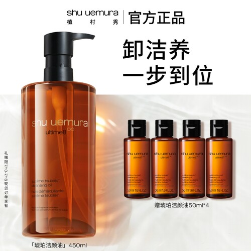 植村秀琥珀卸妆油养肤深层清洁