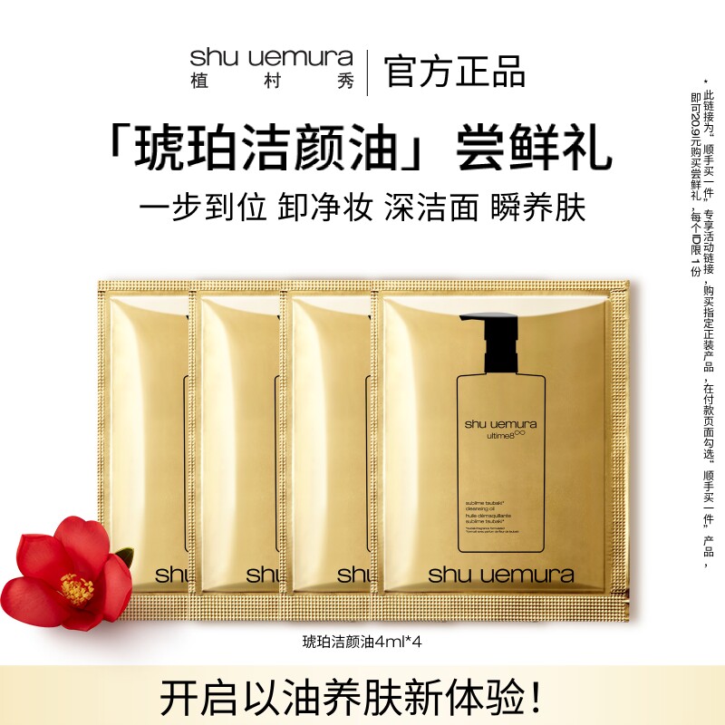 植村秀琥珀洁颜油试用装图片