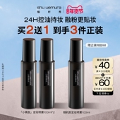 植村秀定妆喷雾双支装 百补 持久不脱妆控油干皮持妆保湿