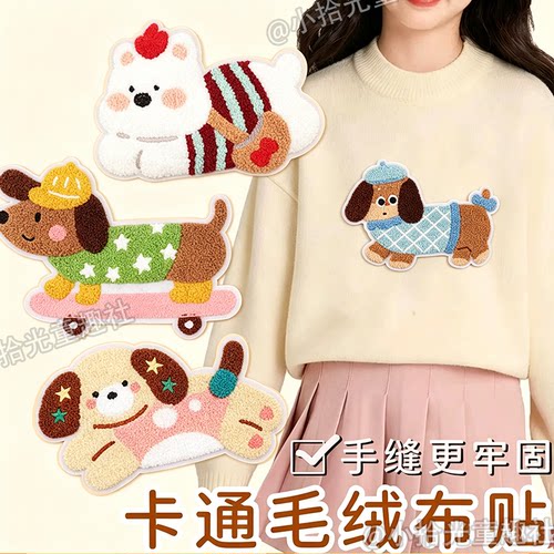 毛巾绣小狗刺绣布贴羽绒服修补贴