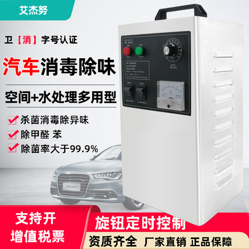 艾杰努臭氧发生器汽车杀菌消毒