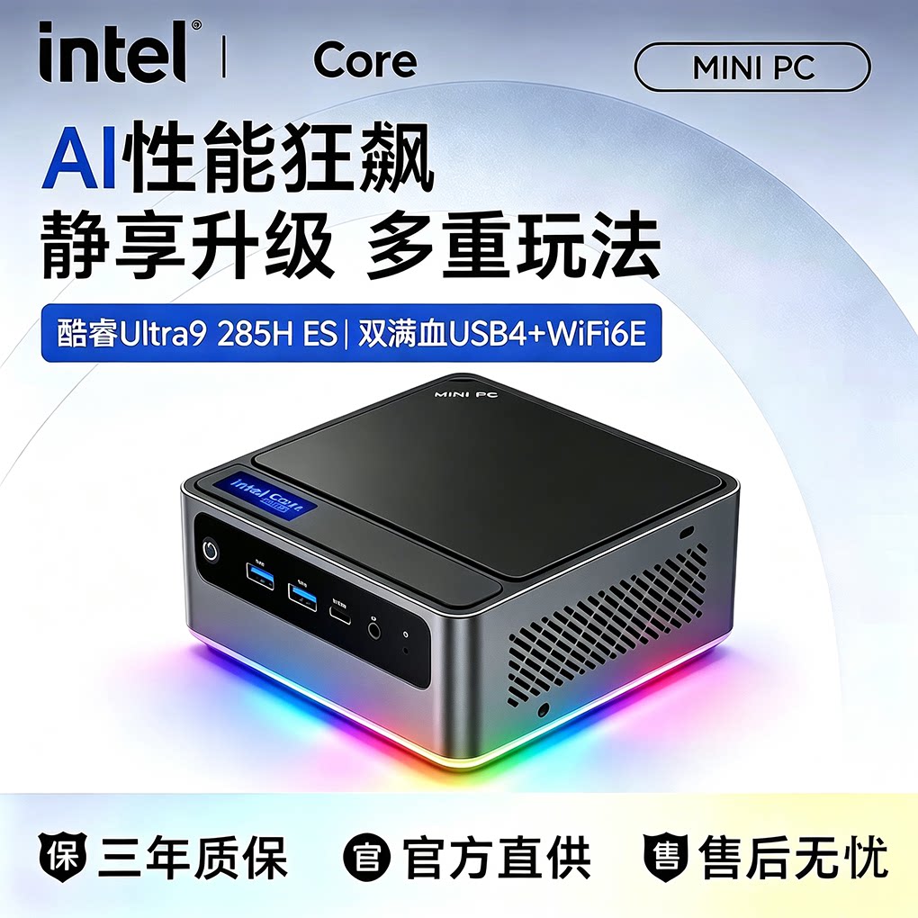 Intel酷睿Ultra9 285H ES迷你电脑家用办公AI应用双网口便捷主机
