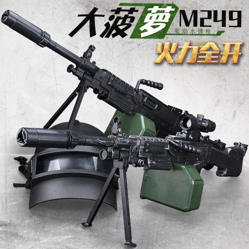 吃鸡m249电动连发水弹枪绝地轻机枪求生菠萝战损大菠萝冲锋抢男孩