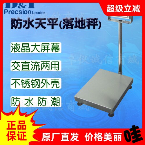 德安特防水天平MP60KD电子天平MP150KD实验防潮落地秤MP300KD外校