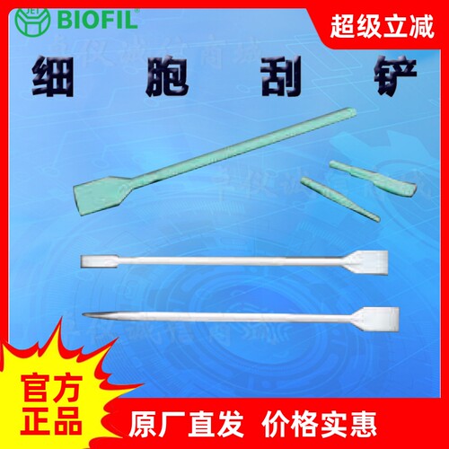 洁特细胞刮铲细胞铲刀