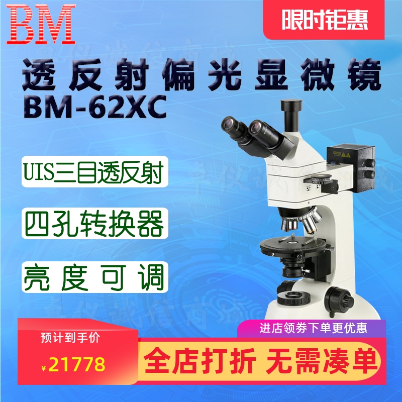BM彼爱姆透反射偏光显微镜