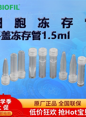 洁特1.5ml平盖冻存管FCT511815 FCT511915 FCT512015 FCT512115