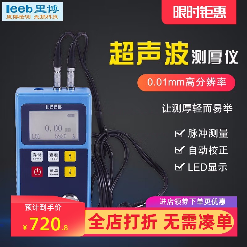 里博leeb321超声波测厚仪 钢材钢管壁数显厚度计金属管道厚检测仪