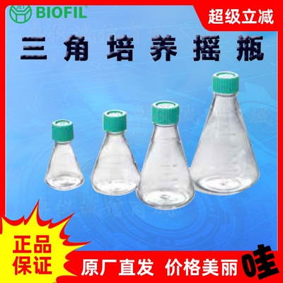 BIOFILJET洁特三角培养摇瓶