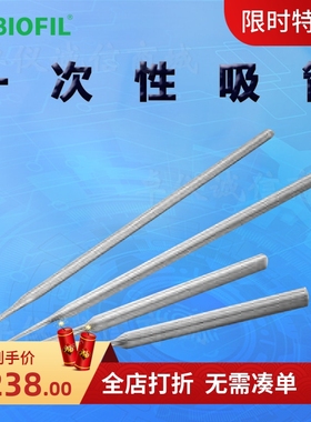 BIOFIL JET洁特一次性吸管PP000145 PP010145 PP000230 PP010230