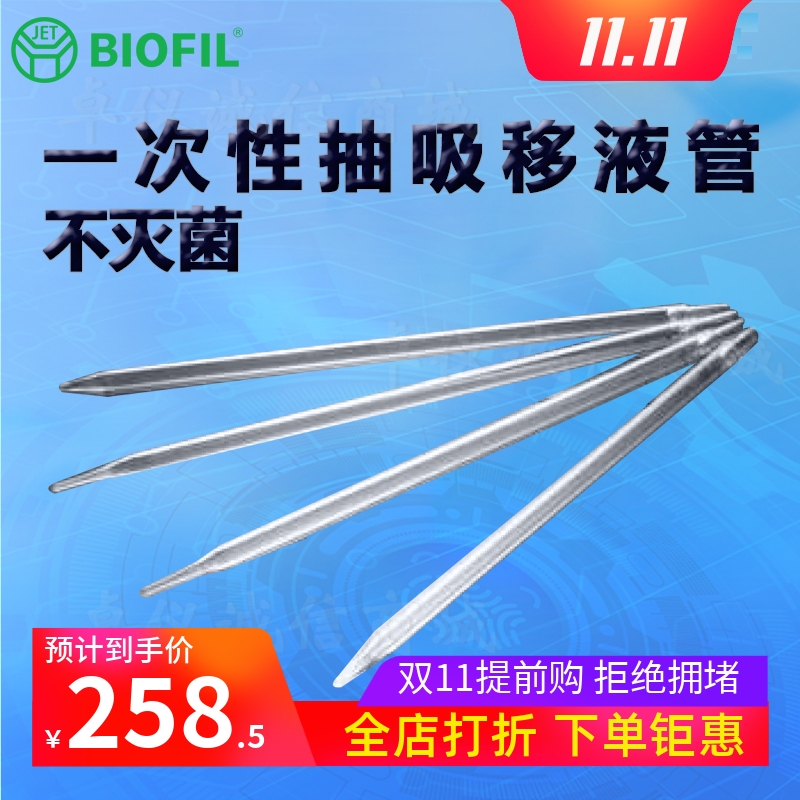 BIOFILJET洁特一次性抽吸移液管
