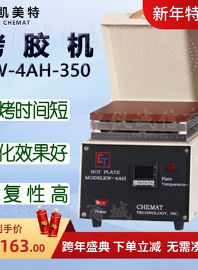 Chemat凯美特KW-4AH-350烤胶机KW-4AH-600烘箱干燥箱温度试验