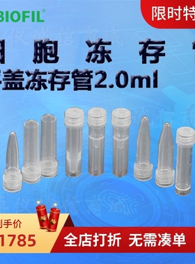 洁特2.0ml平盖冻存管FCT511020 FCT511120 FCT511220 FCT511320