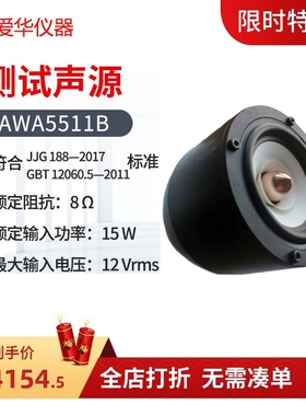 爱华测试声源AWA5511B