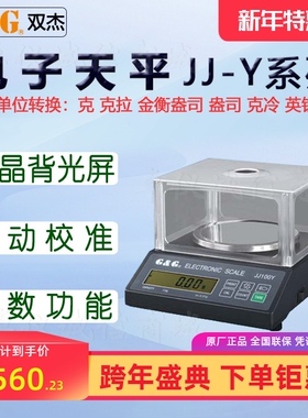 双杰电子秤JJ500Y JJ600Y JJ1000Y配防风罩电子天平 电子称台桌秤