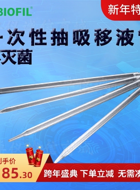 BIOFIL JET洁特一次性抽吸移液管GSP001025 GSP001050 GSP001100