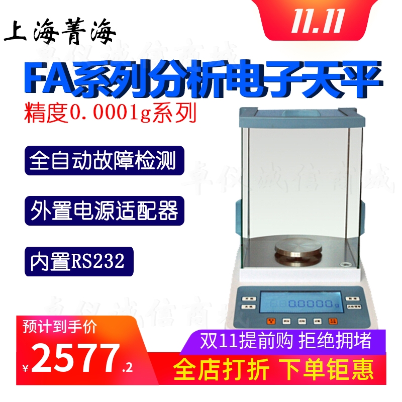 上海菁海分析电子天平