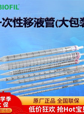 BIOFIL JET洁特GSP012125一次性移液管大包装GSP012050 GSP012100