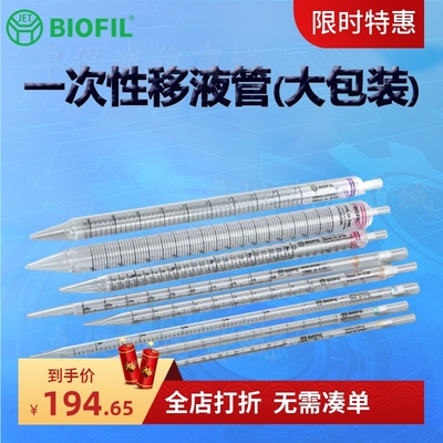 BIOFILJET洁特一次性移液管大包