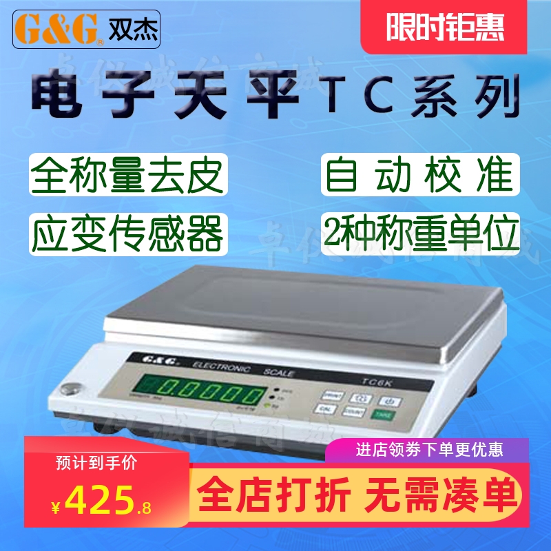双杰电子天平TC3KA 6KA 10KA 20KA 30KA TC10KB TC20KB电子称