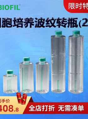 BIOFIL JET洁特一次性细胞培养波纹转瓶(2L)TCB031002 032002