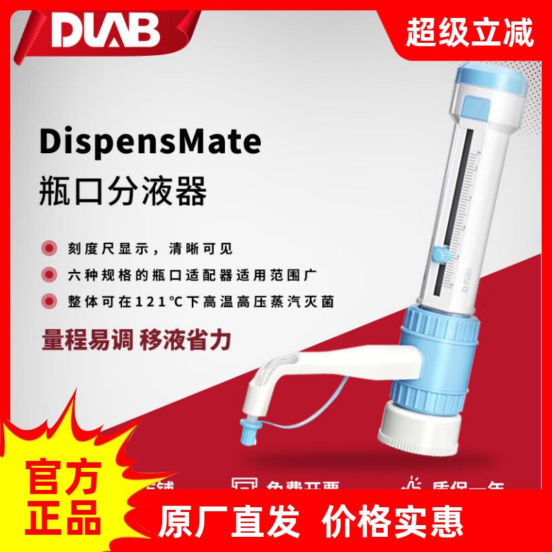 DLAB大龙瓶口分液器DispensMate 0.5-5 1-10 2.5-25 50ml不含棕瓶