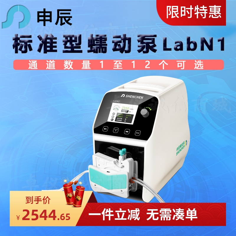 标准型蠕动泵申辰LabN1