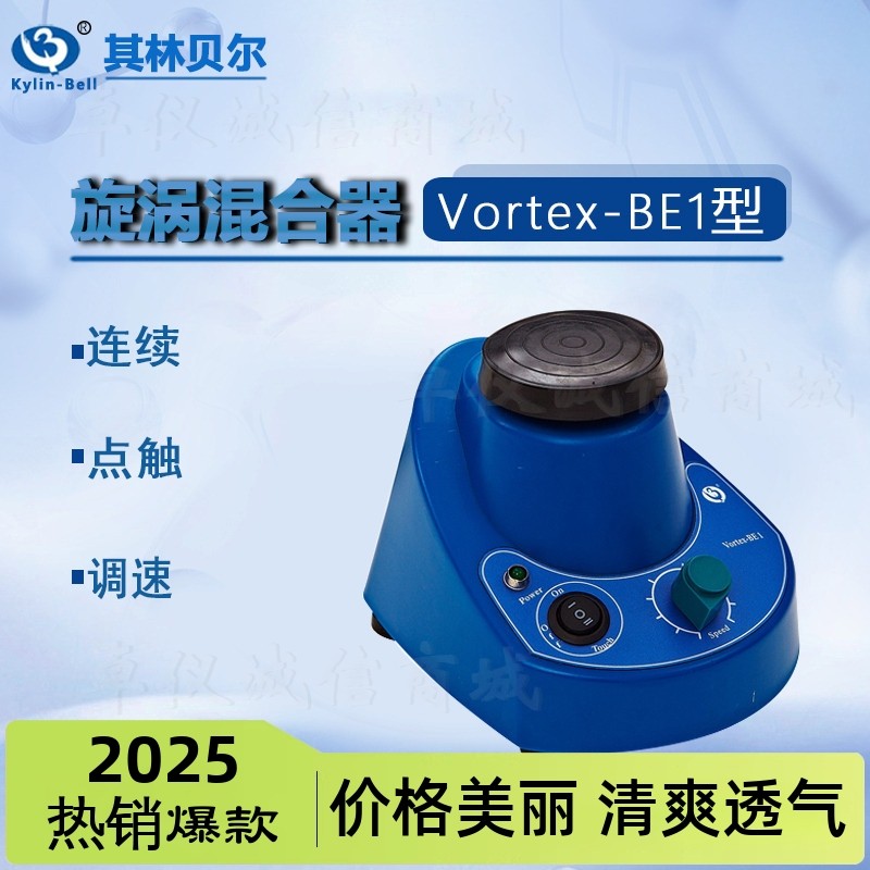 其林贝尔旋涡混合器Vortex-BE1