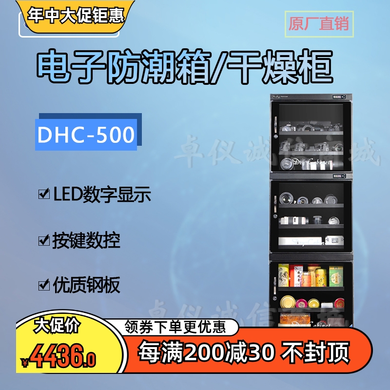 惠通电子防潮柜DHC-500