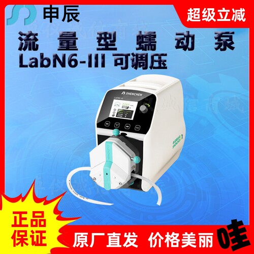 流量型蠕动泵申辰LabN6-III