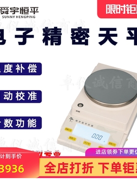 舜宇恒平JA41002 JA50002电子精密天平