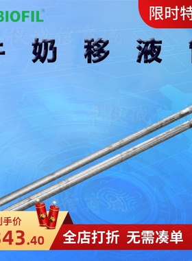 BIOFIL JET洁特一次性牛奶移液管GSP010011 GSP011011 GSP020011