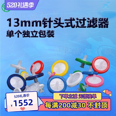 BIOFILJET洁特13mm针头式过滤器