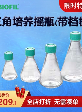 BIOFIL JET洁特三角培养摇瓶TAB111125 112125 111250 112250档板
