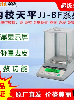 双杰全自动内校分析电子秤JJ1023BF电子天平千分之一JJ1523BF