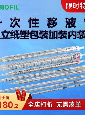 BIOFIL JET洁特一次性移液管GSP110010 110110 110025 110125