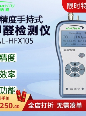 赛纳威甲醛检测仪HAL-HFX105甲醛速测仪霾环境污染工业级车间洁净