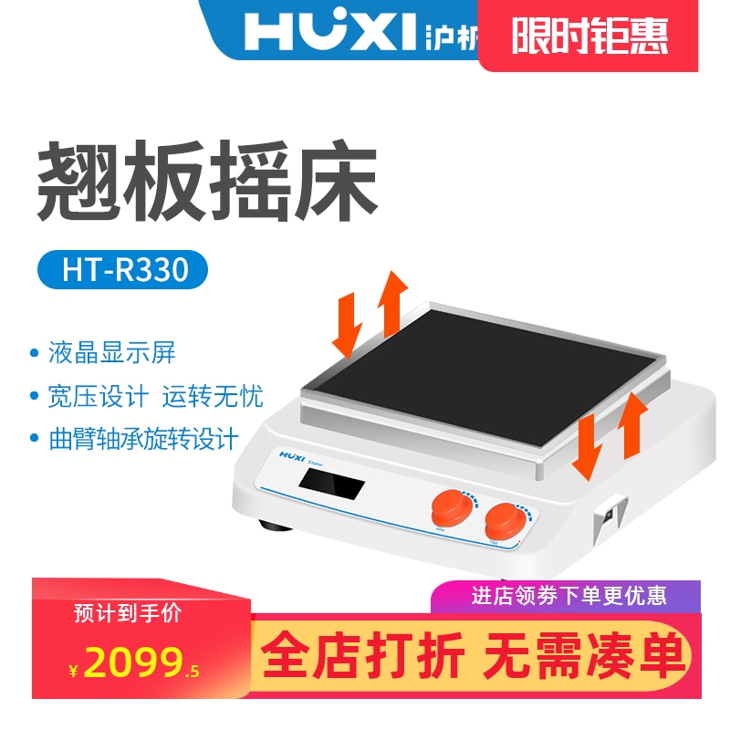 沪析翘板摇床混匀设备