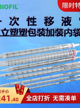 BIOFIL JET洁特一次性移液管GSP120010 120110 120025 120125