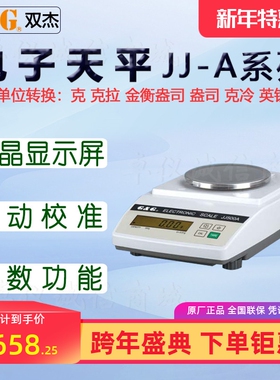 双杰JJ600A电子天平JJ1000A电子秤称商用台秤桌秤实验室称量仪器