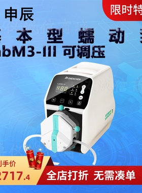 申辰流量型蠕动泵LabM3-III泵头2*EasyPumpIII IV V VI 单 双通道