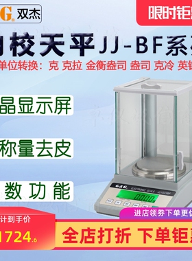 双杰全自动内校电子分析天平JJ124BF万分之一JJ224BF称秤JJ324BF